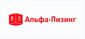 Альфа Лизинг