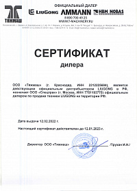 Сертификат Дилера LiuGong - Дорожно-строительная и складская техника